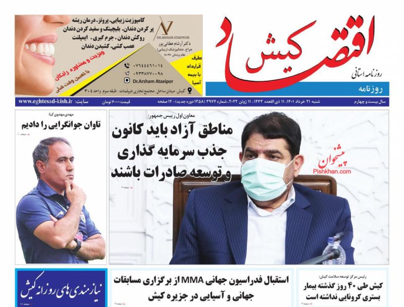 عناوین اخبار روزنامه اقتصاد کیش در روز شنبه ۲۱ خرداد