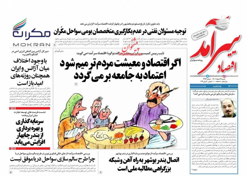 عناوین اخبار روزنامه اقتصاد سرآمد در روز شنبه ۲۱ خرداد