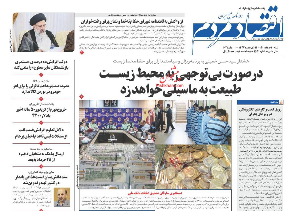 عناوین اخبار روزنامه اقتصاد مردم در روز شنبه ۲۱ خرداد