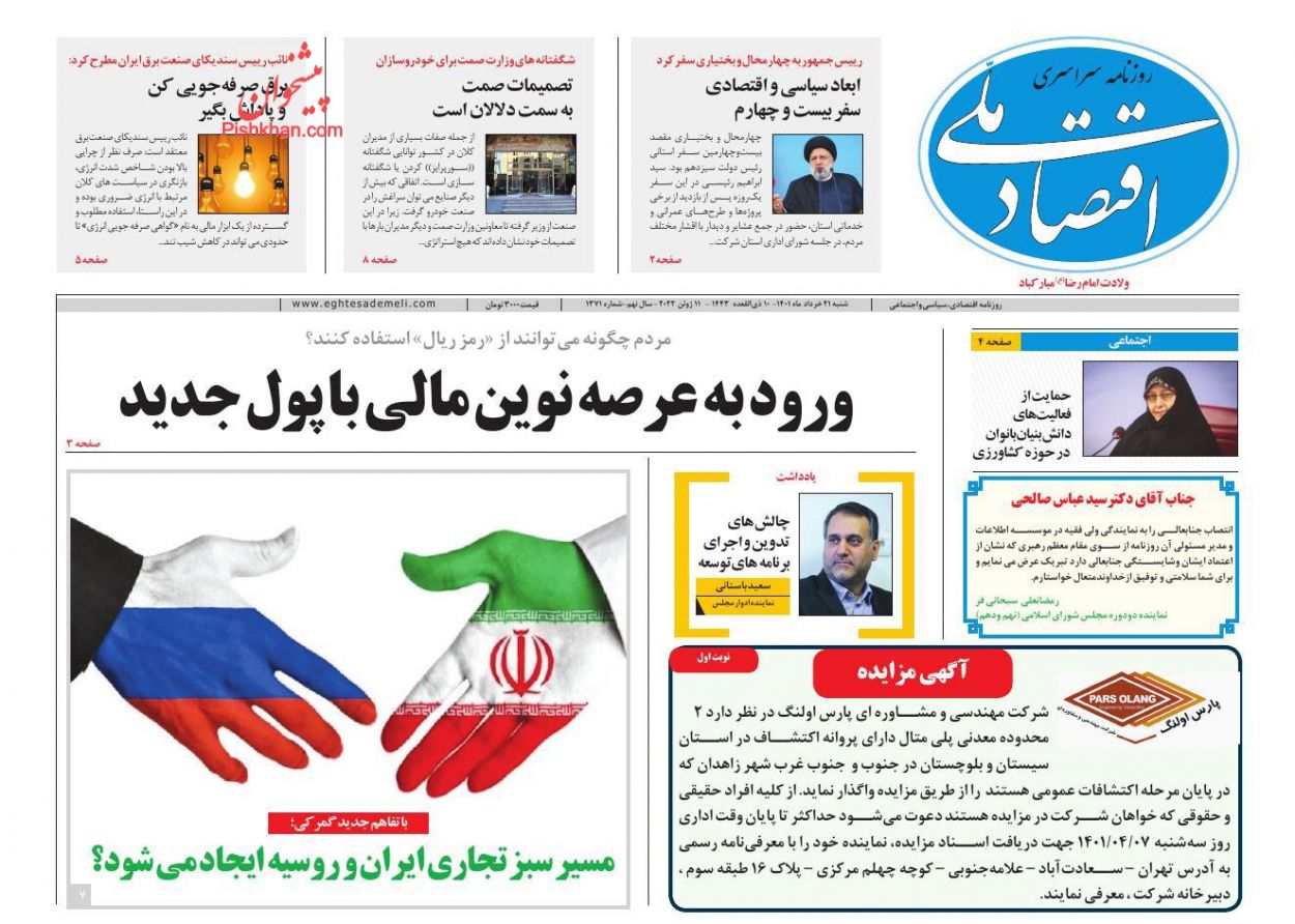 عناوین اخبار روزنامه اقتصاد ملی در روز شنبه ۲۱ خرداد