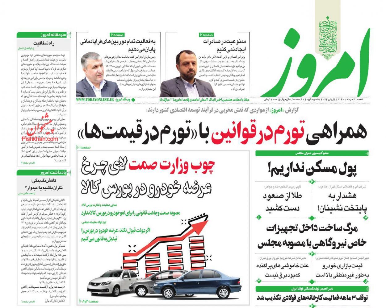 عناوین اخبار روزنامه امروز در روز شنبه ۲۱ خرداد