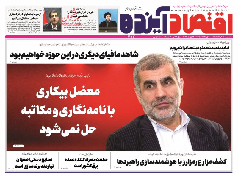 عناوین اخبار روزنامه اقتصاد آینده در روز شنبه ۲۱ خرداد