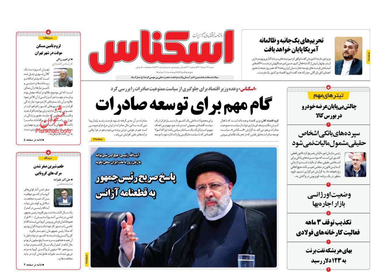 عناوین اخبار روزنامه اسکناس در روز شنبه ۲۱ خرداد
