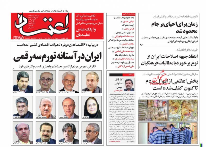 عناوین اخبار روزنامه اعتماد در روز شنبه ۲۱ خرداد