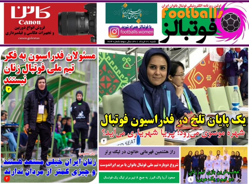 عناوین اخبار روزنامه فوتبالز در روز شنبه ۲۱ خرداد