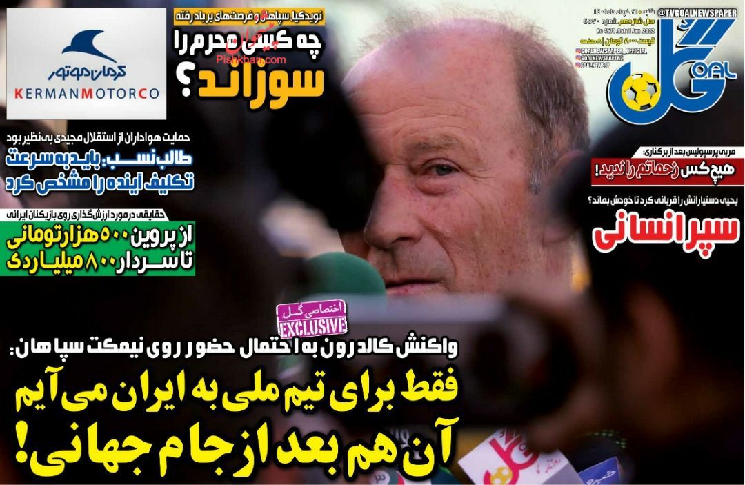 عناوین اخبار روزنامه گل در روز شنبه ۲۱ خرداد