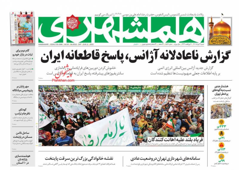 عناوین اخبار روزنامه همشهری در روز شنبه ۲۱ خرداد
