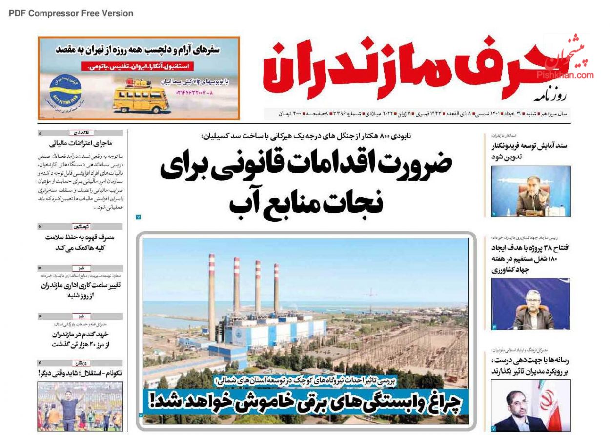 عناوین اخبار روزنامه حرف مازندران در روز شنبه ۲۱ خرداد