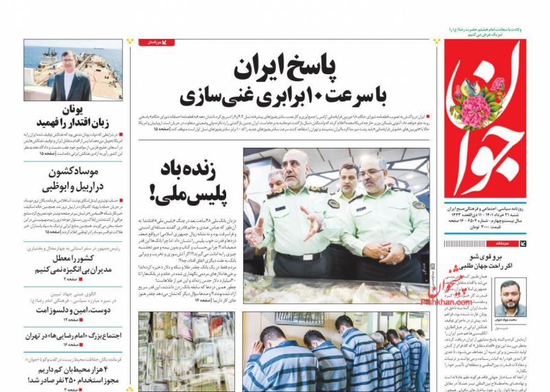 عناوین اخبار روزنامه جوان در روز شنبه ۲۱ خرداد
