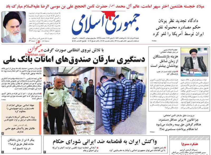 عناوین اخبار روزنامه جمهوری اسلامی در روز شنبه ۲۱ خرداد