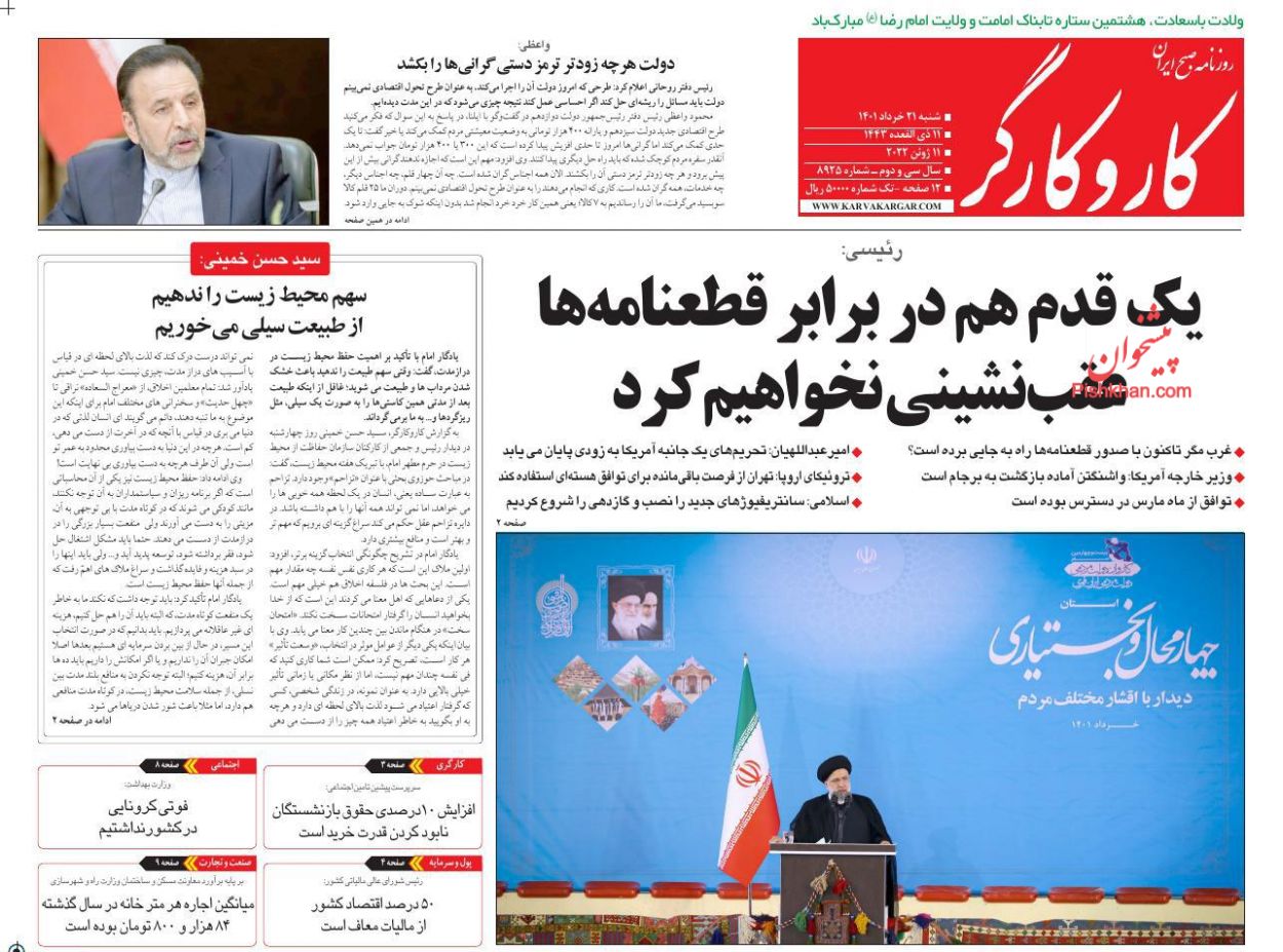 عناوین اخبار روزنامه کار و کارگر در روز شنبه ۲۱ خرداد