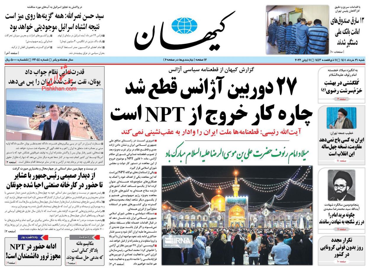 عناوین اخبار روزنامه کیهان در روز شنبه ۲۱ خرداد
