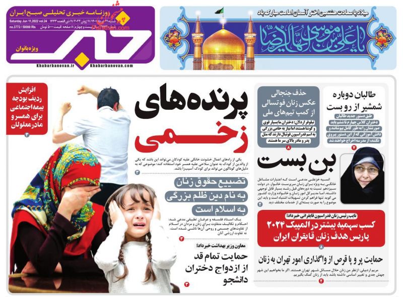 عناوین اخبار روزنامه خبر بانوان در روز شنبه ۲۱ خرداد