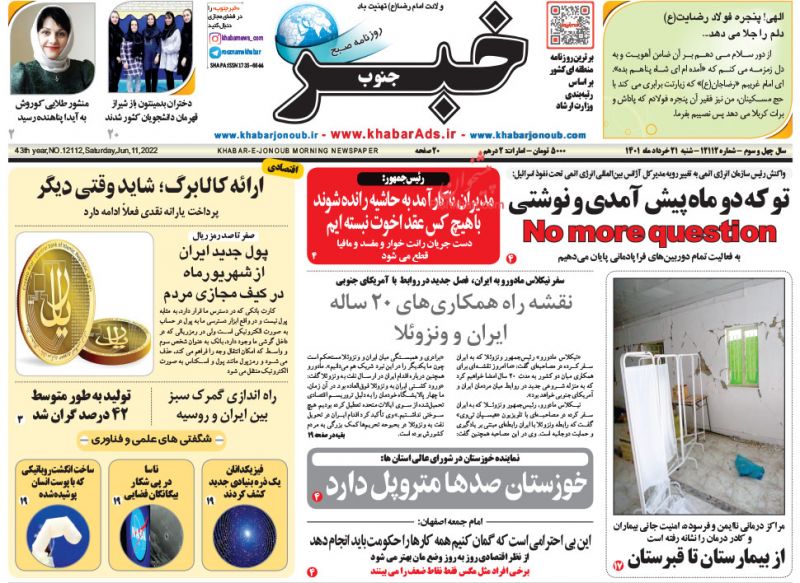عناوین اخبار روزنامه خبر جنوب در روز شنبه ۲۱ خرداد