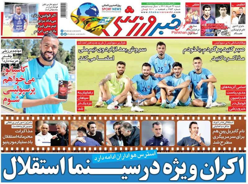 عناوین اخبار روزنامه خبر ورزشی در روز شنبه ۲۱ خرداد