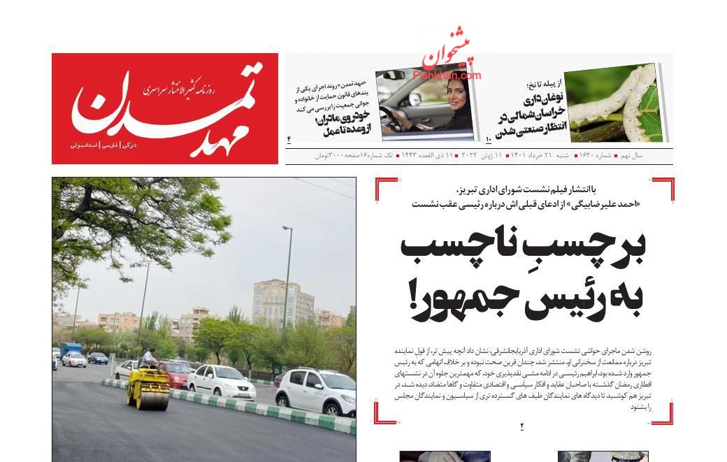 عناوین اخبار روزنامه مهد تمدن در روز شنبه ۲۱ خرداد