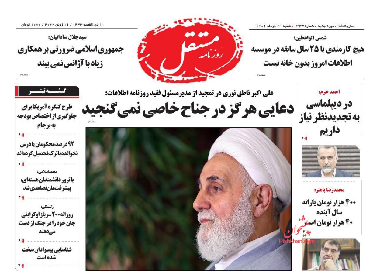 عناوین اخبار روزنامه مستقل در روز شنبه ۲۱ خرداد