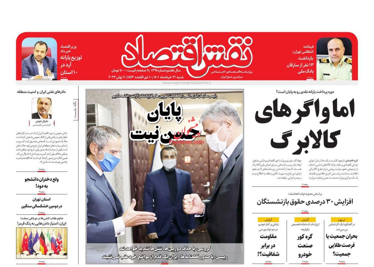 عناوین اخبار روزنامه نقش اقتصاد در روز شنبه ۲۱ خرداد