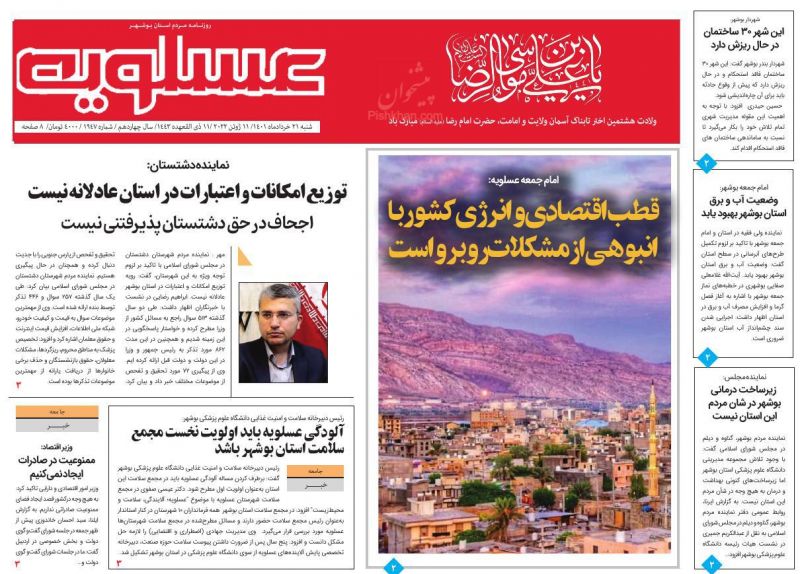 عناوین اخبار روزنامه پیام عسلویه در روز شنبه ۲۱ خرداد
