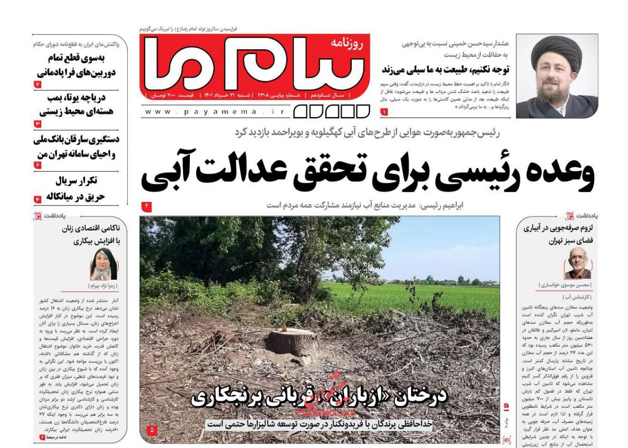 عناوین اخبار روزنامه پیام ما در روز شنبه ۲۱ خرداد