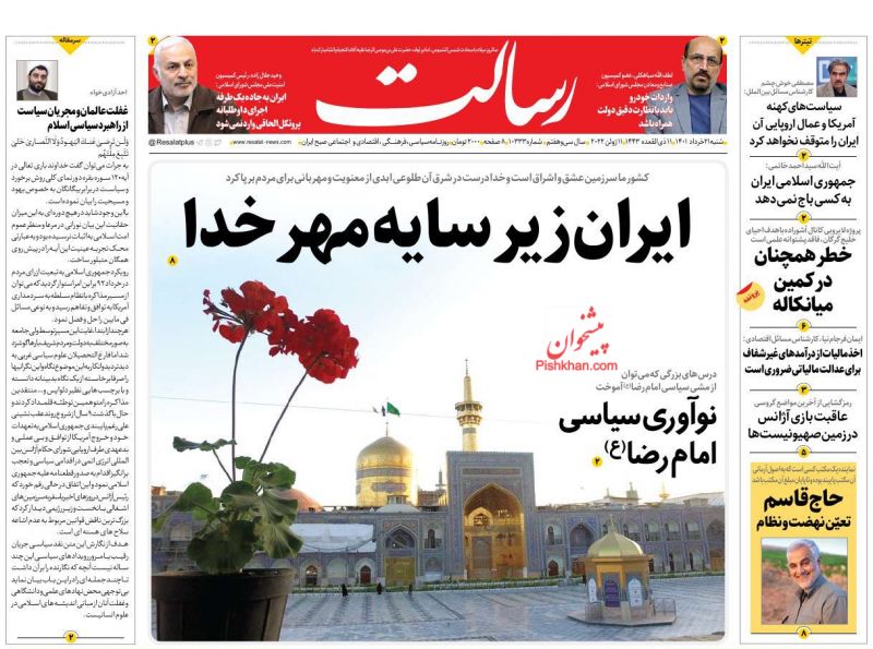 عناوین اخبار روزنامه رسالت در روز شنبه ۲۱ خرداد
