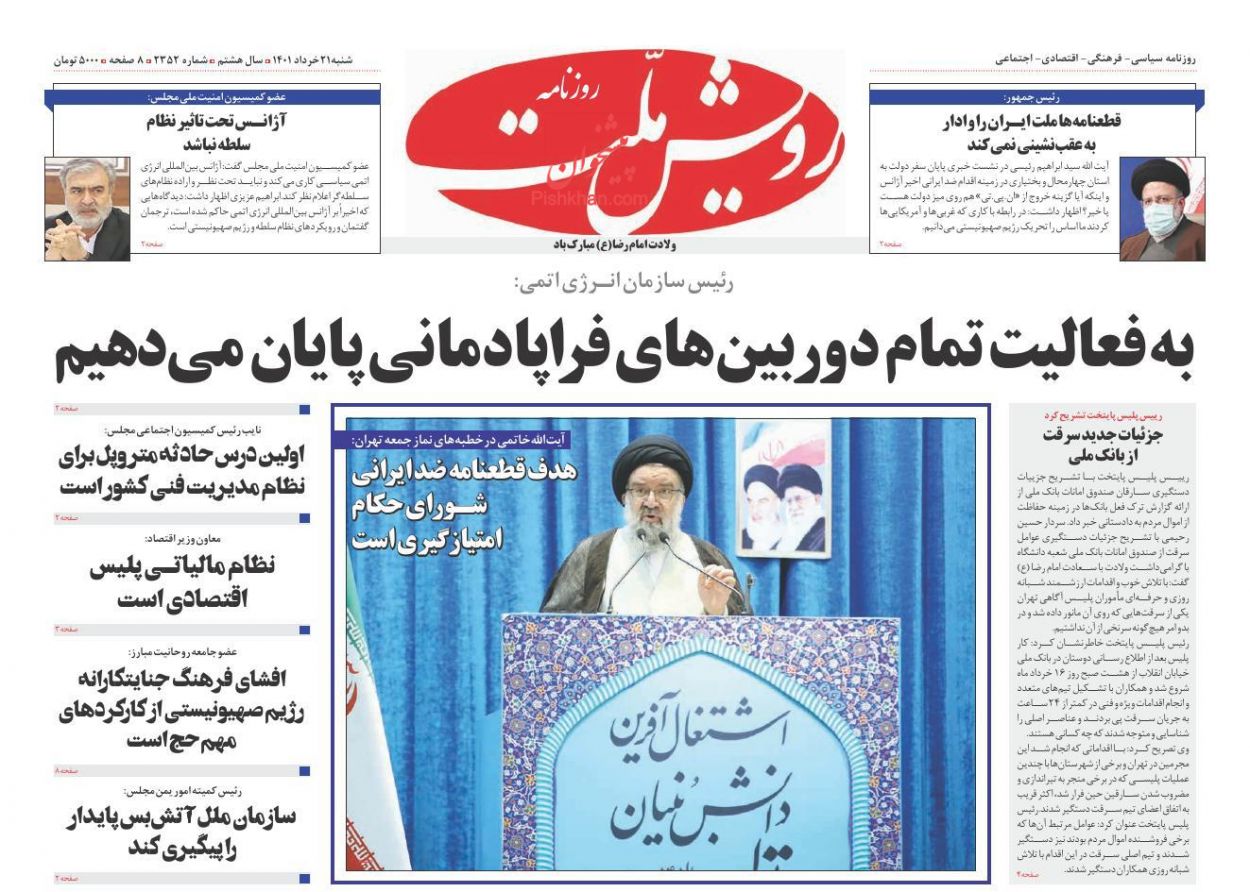 عناوین اخبار روزنامه رویش ملت در روز شنبه ۲۱ خرداد