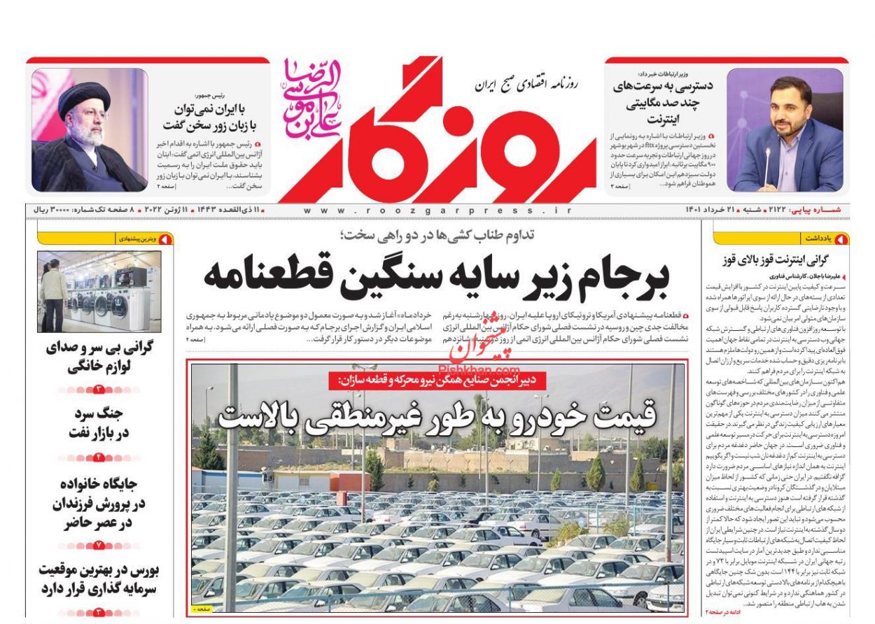 عناوین اخبار روزنامه روزگار در روز شنبه ۲۱ خرداد
