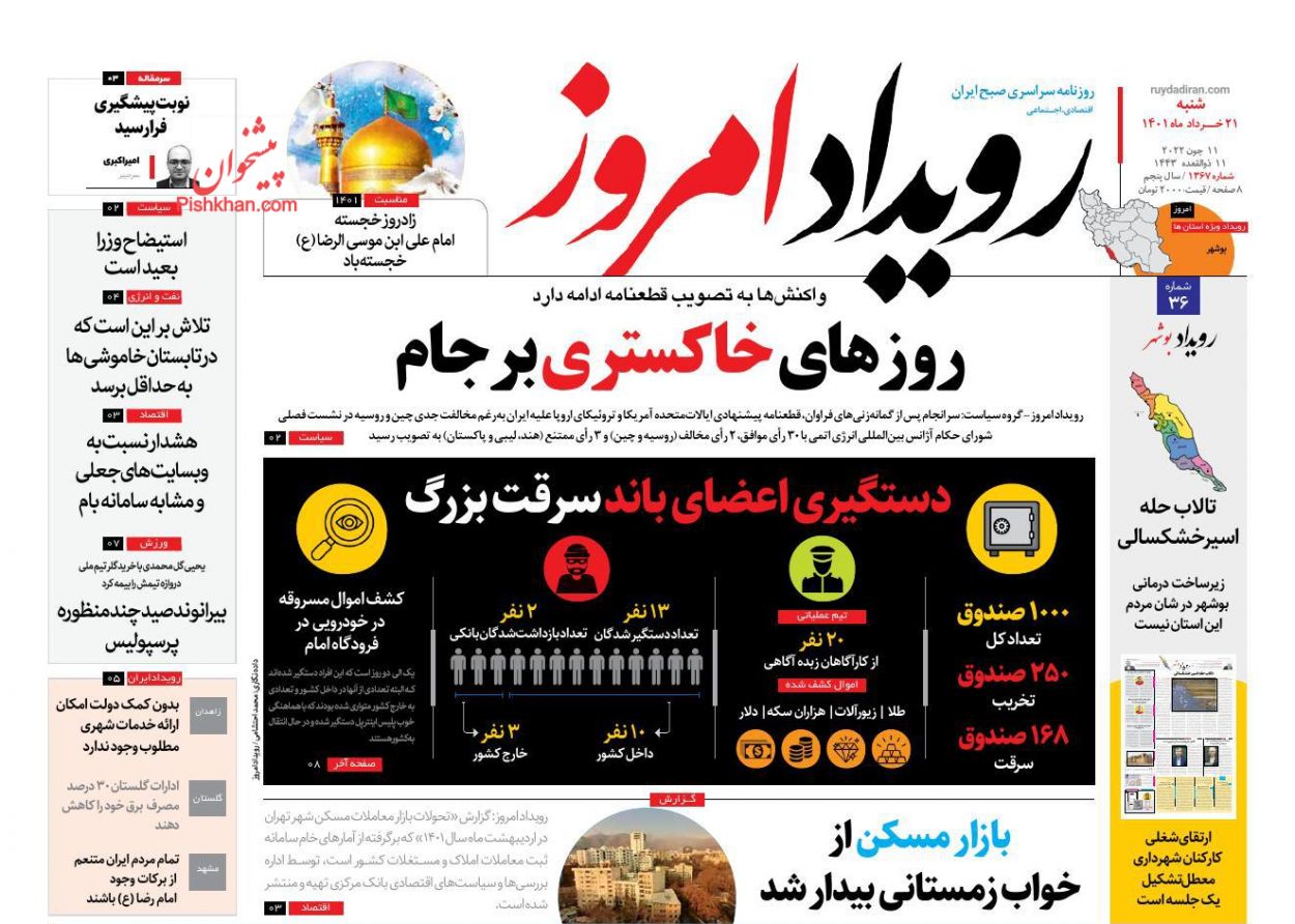 عناوین اخبار روزنامه رویداد امروز در روز شنبه ۲۱ خرداد