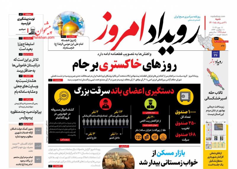 عناوین اخبار روزنامه رویداد امروز در روز شنبه ۲۱ خرداد