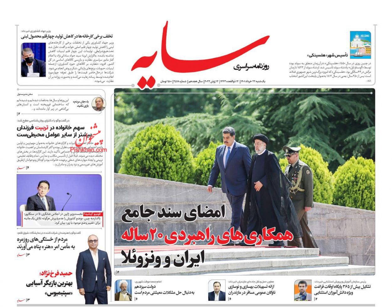 عناوین اخبار روزنامه سایه در روز شنبه ۲۱ خرداد