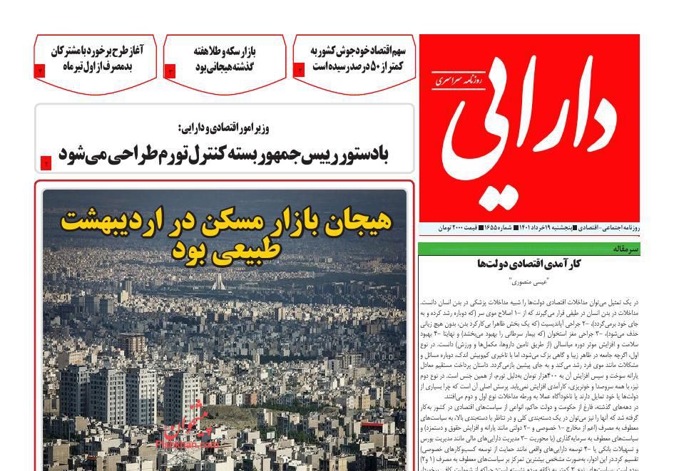 عناوین اخبار روزنامه سپهر ایرانیان در روز شنبه ۲۱ خرداد