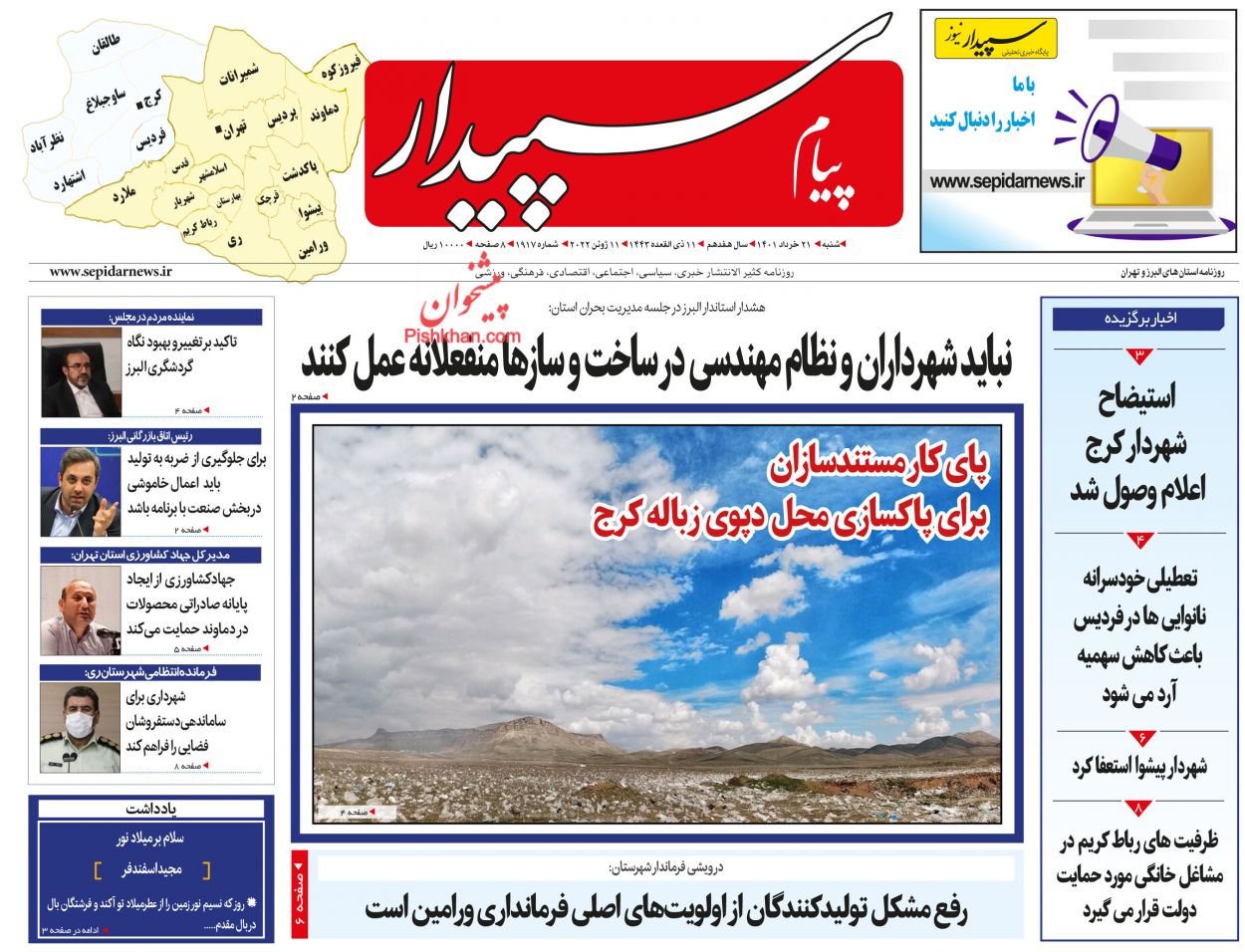 عناوین اخبار روزنامه پیام سپیدار در روز شنبه ۲۱ خرداد