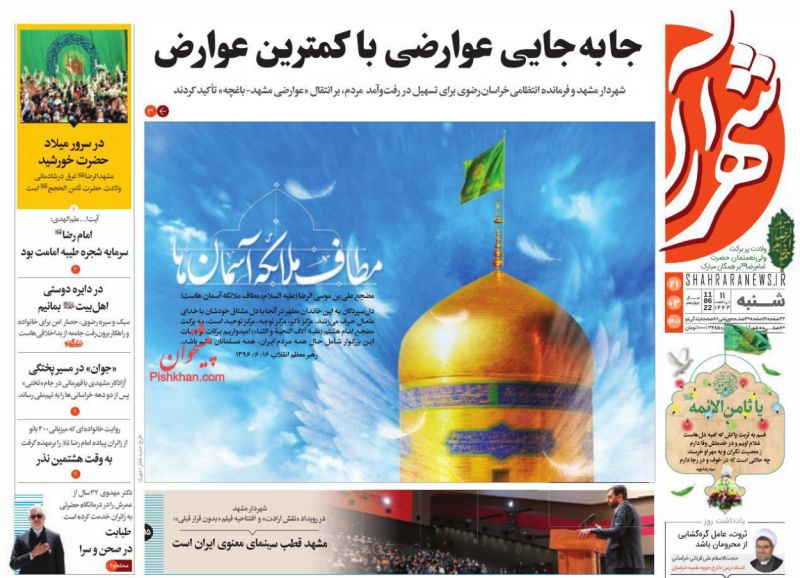 عناوین اخبار روزنامه شهرآرا در روز شنبه ۲۱ خرداد