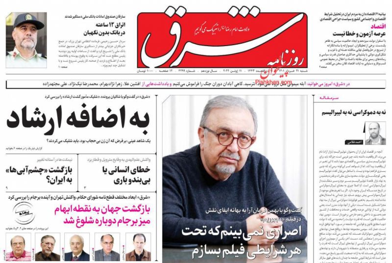 عناوین اخبار روزنامه شرق در روز شنبه ۲۱ خرداد