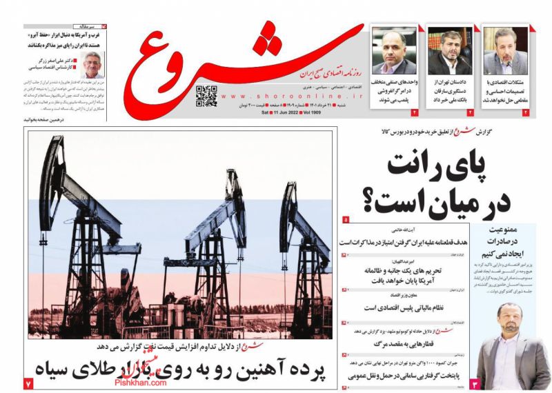 عناوین اخبار روزنامه شروع در روز شنبه ۲۱ خرداد