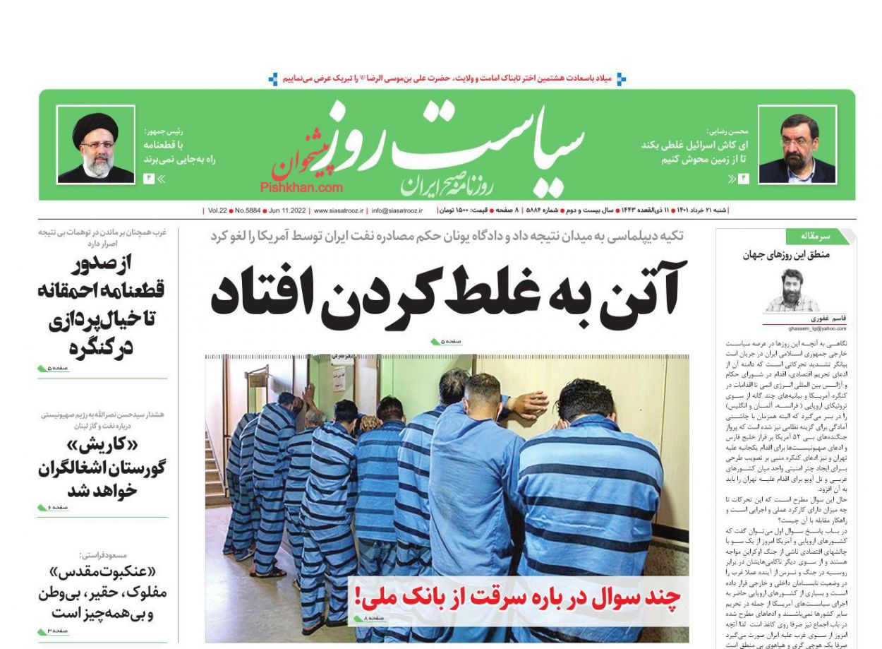 عناوین اخبار روزنامه سیاست روز در روز شنبه ۲۱ خرداد