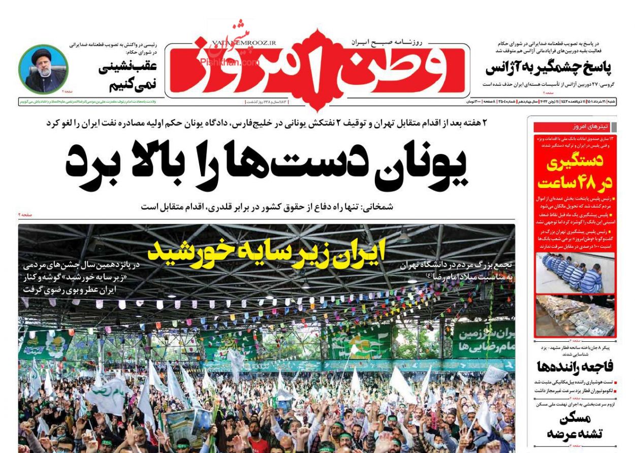 عناوین اخبار روزنامه وطن امروز در روز شنبه ۲۱ خرداد