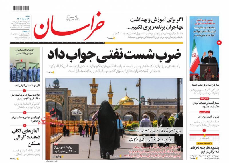 عناوین اخبار روزنامه خراسان در روز شنبه ۲۱ خرداد