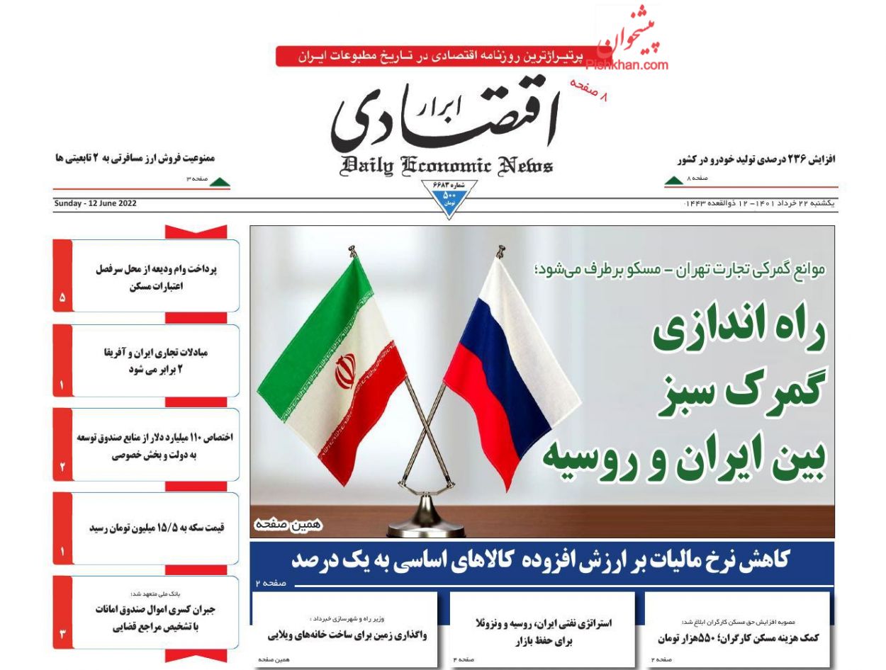عناوین اخبار روزنامه ابرار اقتصادی در روز یکشنبه‌ ۲۲ خرداد