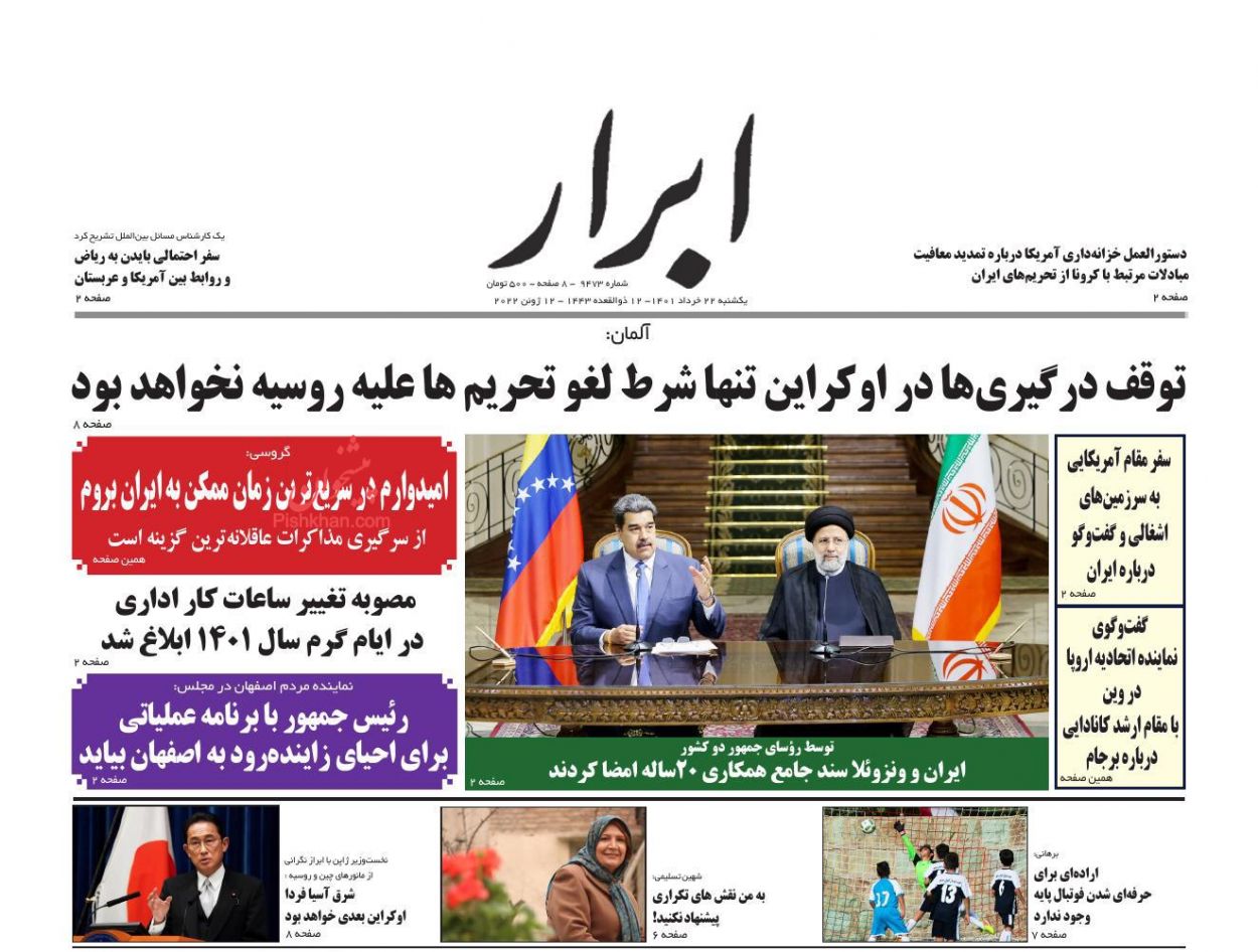 عناوین اخبار روزنامه ابرار در روز یکشنبه‌ ۲۲ خرداد