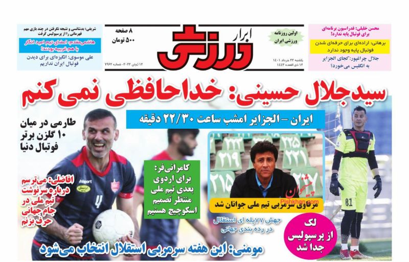 عناوین اخبار روزنامه ابرار ورزشى در روز یکشنبه‌ ۲۲ خرداد