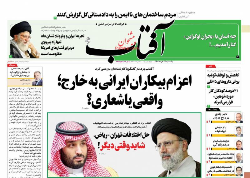 عناوین اخبار روزنامه آفتاب یزد در روز یکشنبه‌ ۲۲ خرداد