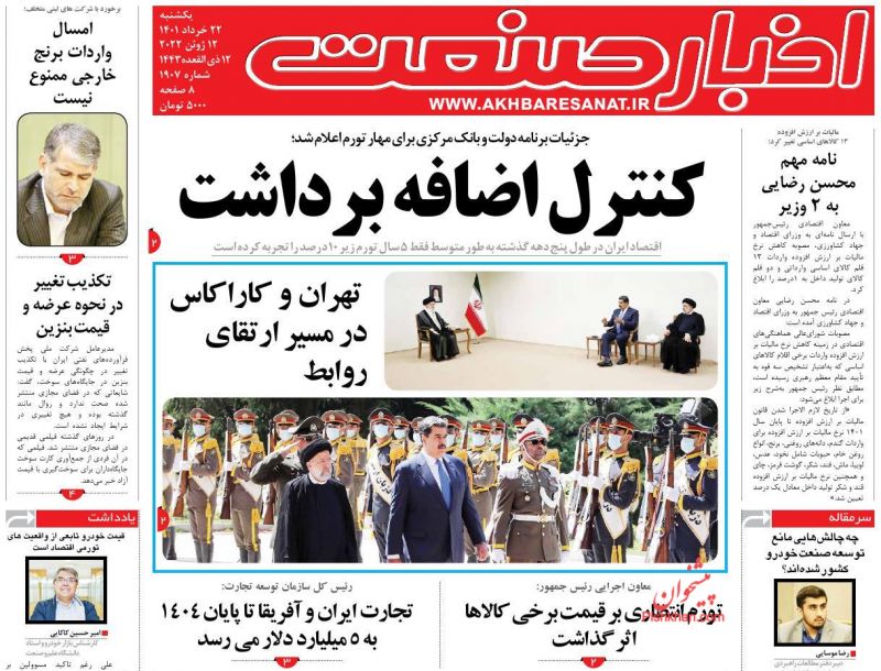عناوین اخبار روزنامه اخبار صنعت در روز یکشنبه‌ ۲۲ خرداد