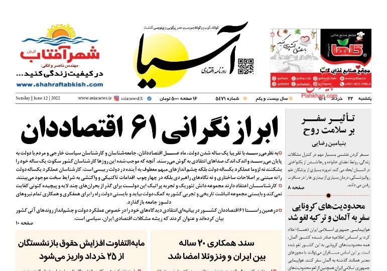 عناوین اخبار روزنامه آسیا در روز یکشنبه‌ ۲۲ خرداد