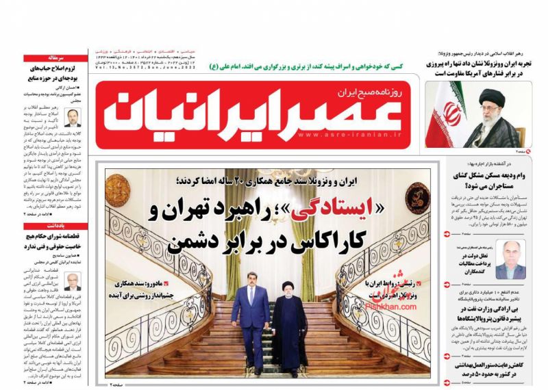 عناوین اخبار روزنامه عصر ایرانیان در روز یکشنبه‌ ۲۲ خرداد