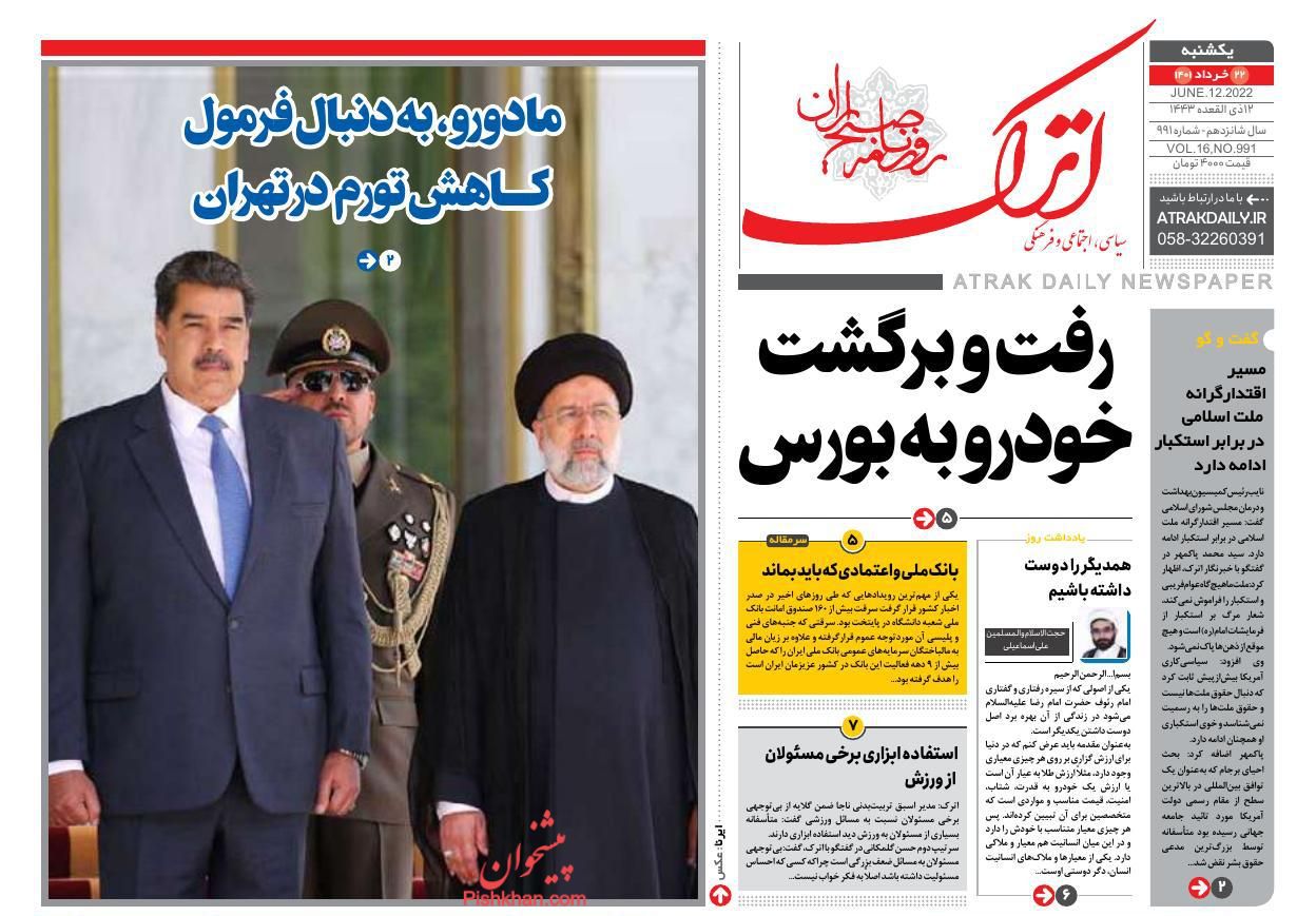 عناوین اخبار روزنامه اترک در روز یکشنبه‌ ۲۲ خرداد