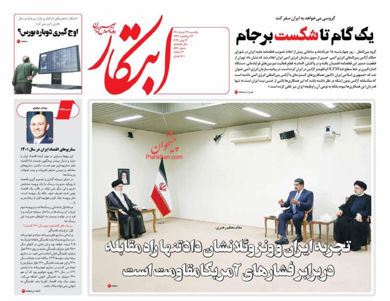 عناوین اخبار روزنامه ابتکار در روز یکشنبه‌ ۲۲ خرداد