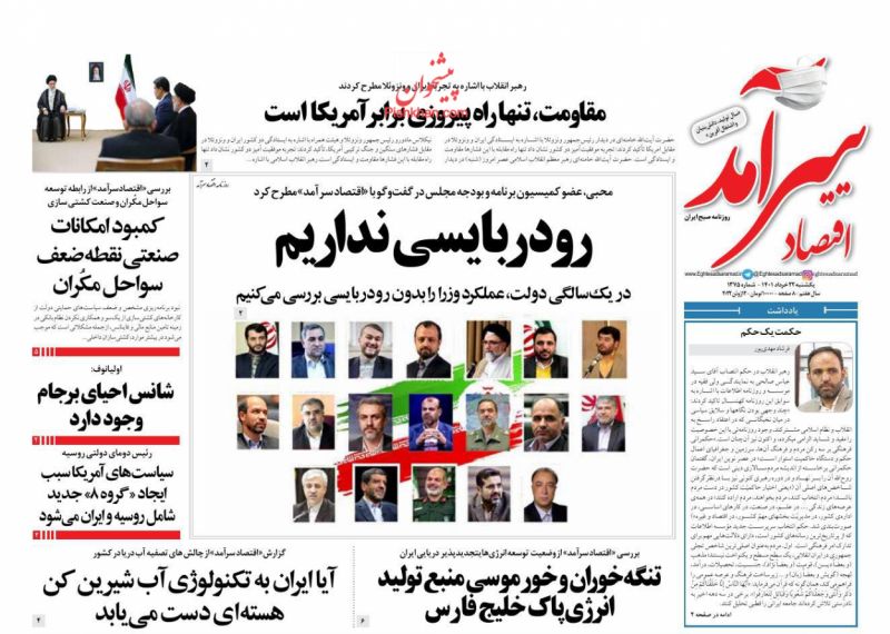 عناوین اخبار روزنامه اقتصاد سرآمد در روز یکشنبه‌ ۲۲ خرداد