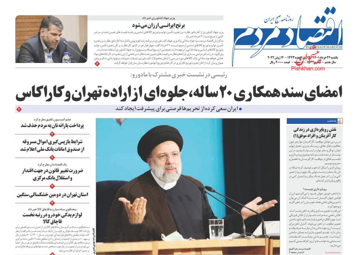 عناوین اخبار روزنامه اقتصاد مردم در روز یکشنبه‌ ۲۲ خرداد