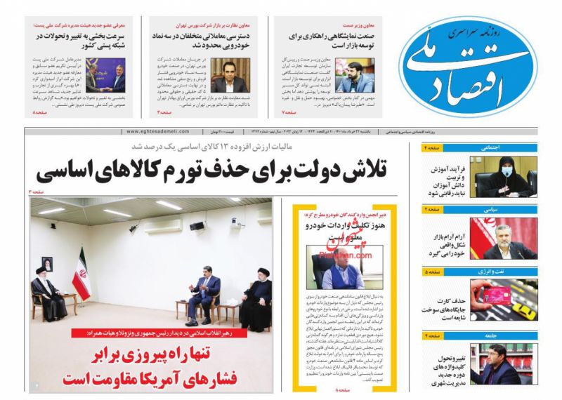عناوین اخبار روزنامه اقتصاد ملی در روز یکشنبه‌ ۲۲ خرداد